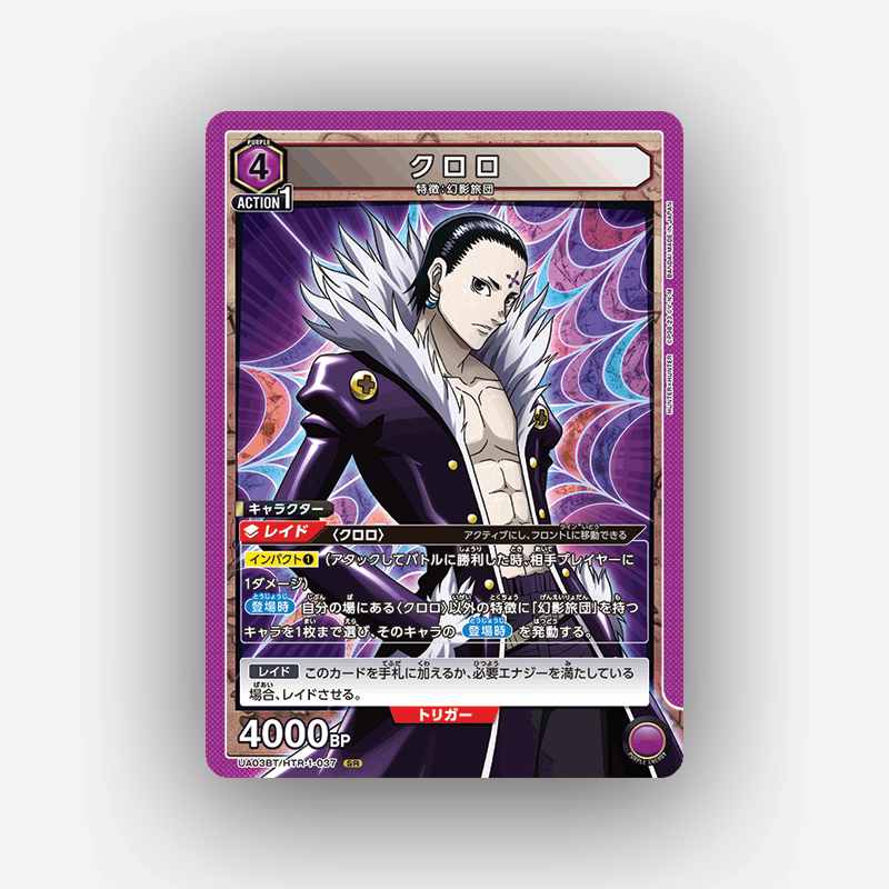 ユニオンアリーナ SR★★ クロロ　パラレル　HTR-1-037 デジモン ユニオンアリーナ クロロ（パラレル） 【SR】 UA03BT