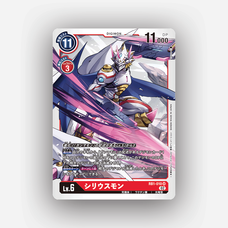Siriusmon RB1-010 SR - Digimon Card Game [Japanese TCG