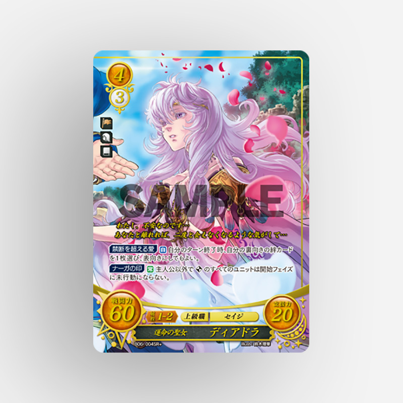ファイアーエムブレムサイファ ディアドラ B06-004SR+ ファイアーエムブレムサイファ ディアドラ B06-004SR+ B06-004SR